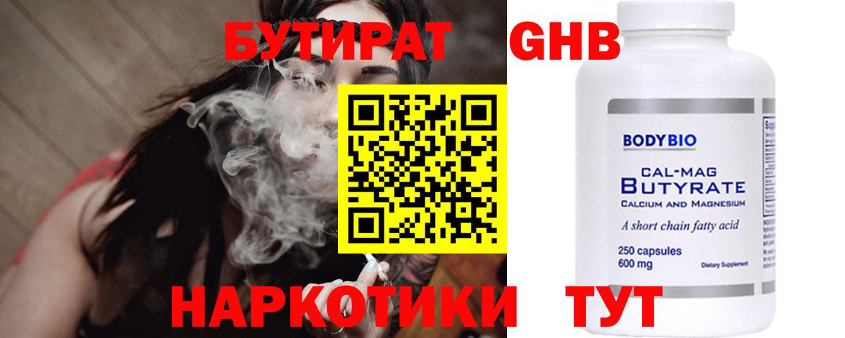 Богородск  Бутират GHB  Бутират  Вход с VPN 