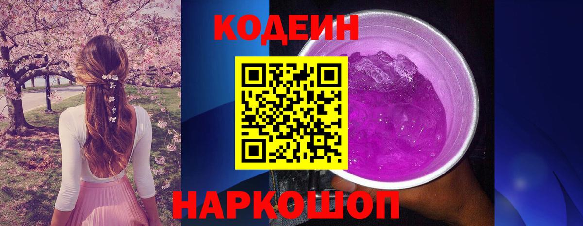 Codein Purple Drank  Вход с VPN  Богородск 