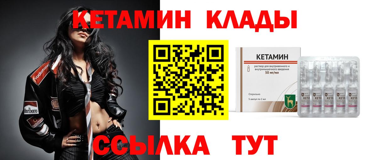 КЕТАМИН ketamine Богородск