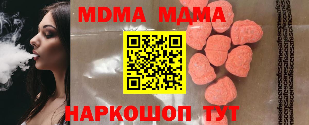 MDMA  MDMA молли  Вход с VPN  МДМА crystal  Богородск 