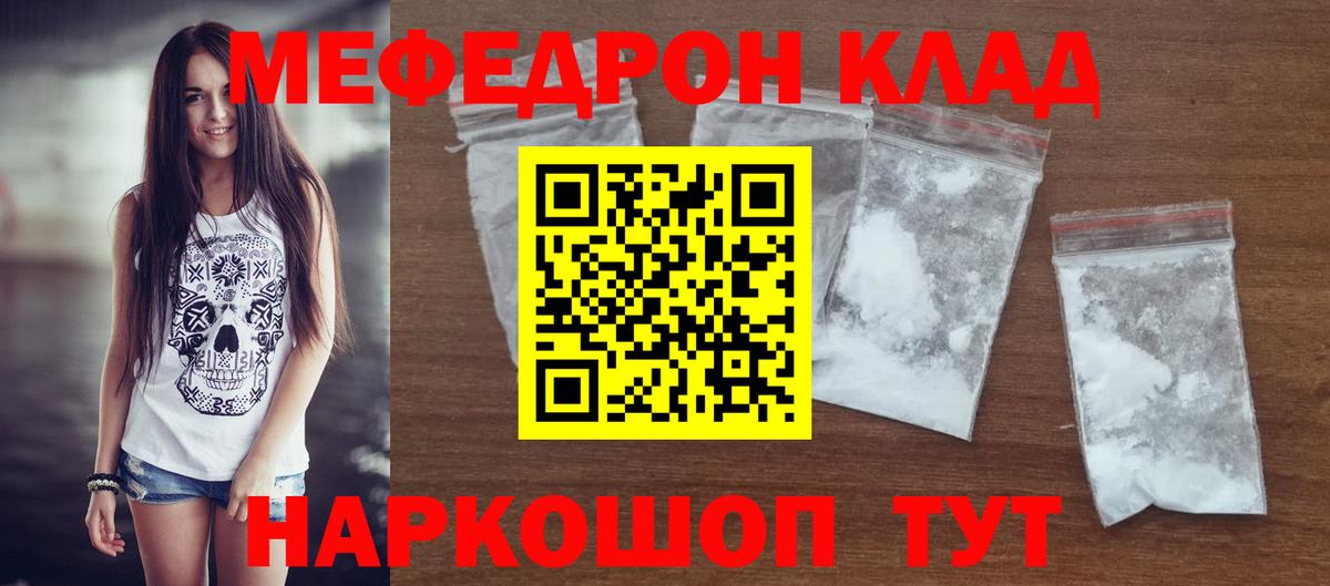 МЕФ кристаллы Богородск