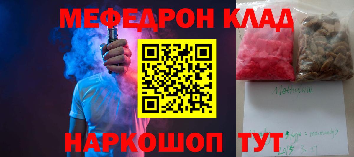 МЕФ мука  Вход с VPN  Меф  Мефедрон VHQ  Богородск 