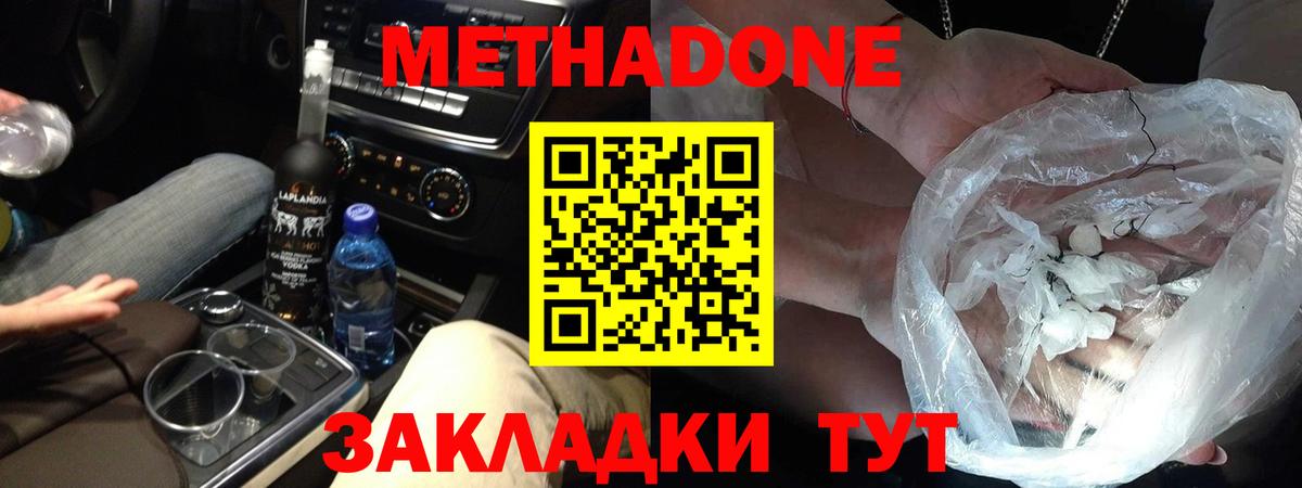 Метадон VHQ  Вход с VPN  блэк спрут ССЫЛКА  Богородск  МЕТАДОН мёд 